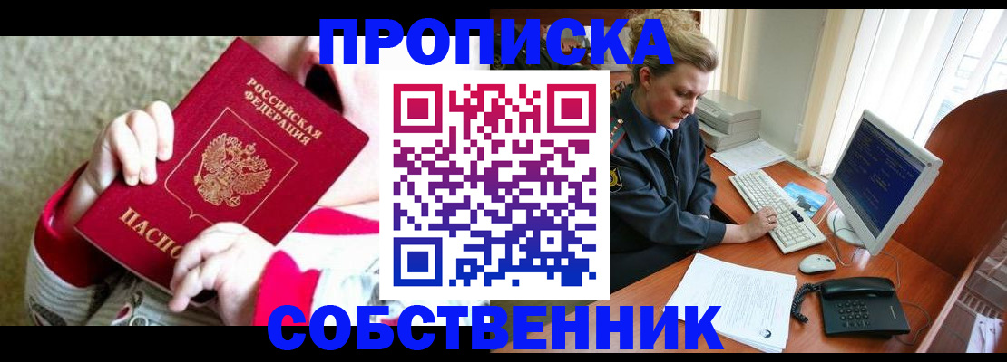 регистрация в Рославле