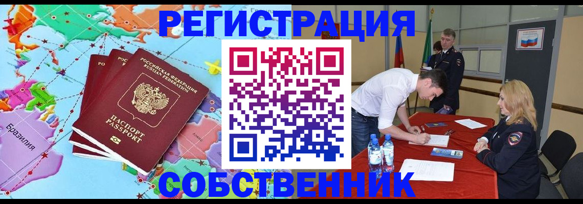 регистрация в Рославле